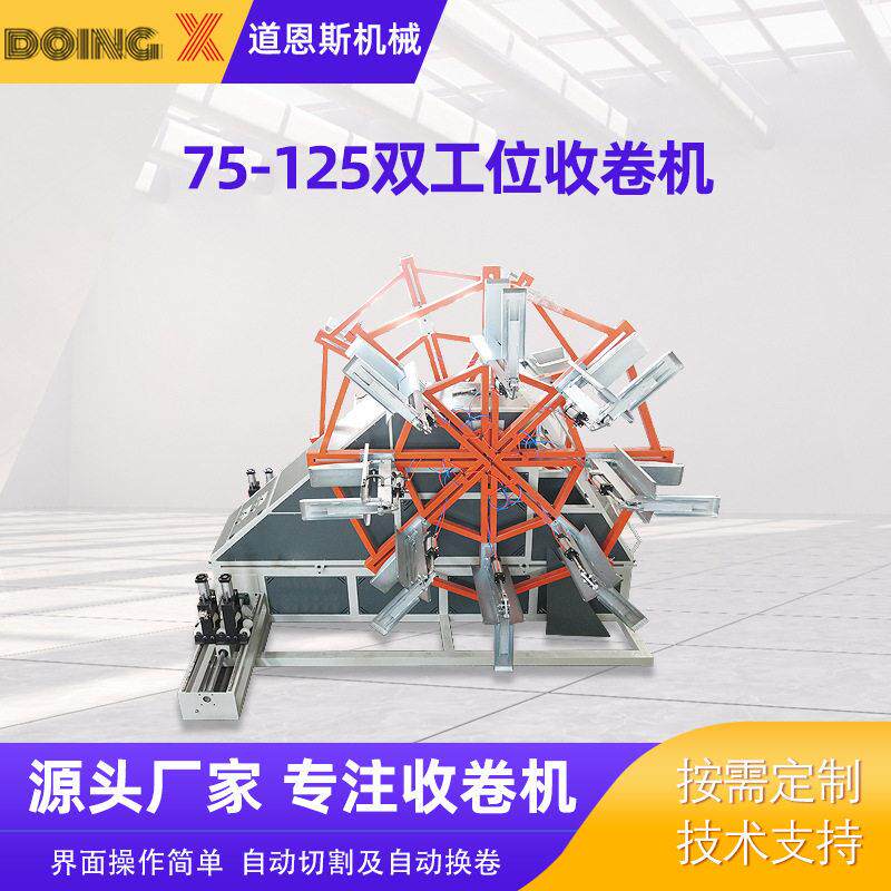 全自动75-125双工位收卷机现货供应pe软管自动收卷盘管机