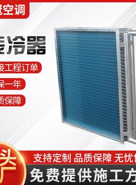 定制亲水铝箔表冷器换热器翅片式散热器翅片冷凝器蒸发器换热器