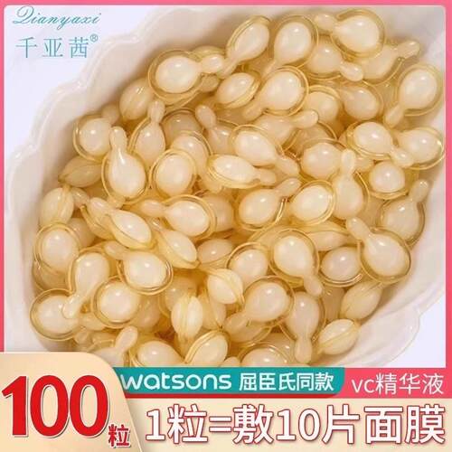 100粒左旋VC精华液面部补水保湿收缩毛孔改善暗沉伉皱维生素C