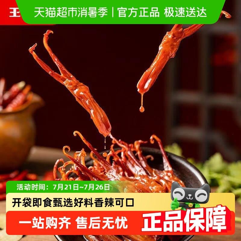 王小卤温州特产卤味鸭舌零食品休闲 小吃肉类办公室解馋熟食鸭舌