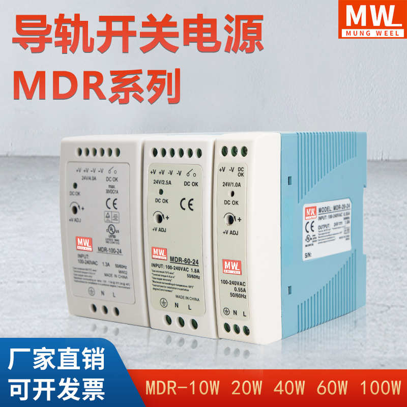 明纬MDR/DRP导轨式开关电源MDR-60-24 20/40/60/100W5A10A电源12V