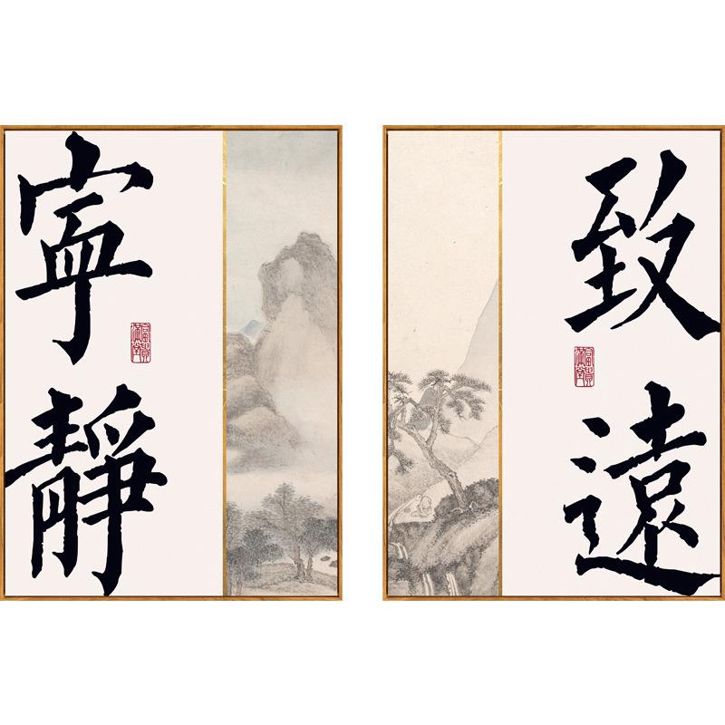 新中式禅意书法岁月静好客厅书房装饰画中国风古韵壁画厂家