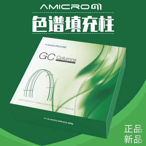 DEGS气相色谱柱不锈钢填充柱担体配比柱色谱分析柱GC分析配件耗材