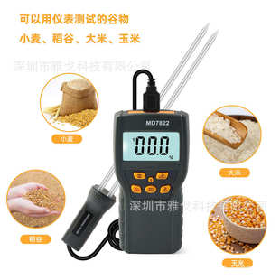 MD7822智慧型粮食水分测试仪 测湿仪 数显水分计手持探针 数字式