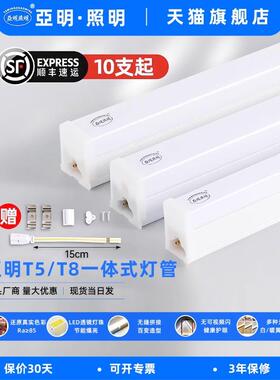 亚明LED支架灯管长条灯T5T6T8一体化日光灯超亮照明节能家用1.2米