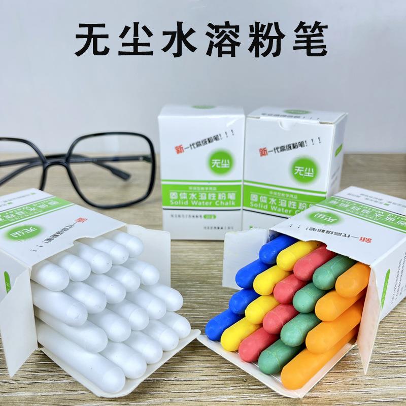 固体水溶性无尘粉笔20支装教学儿童绘画涂鸦无尘粉笔教学用品