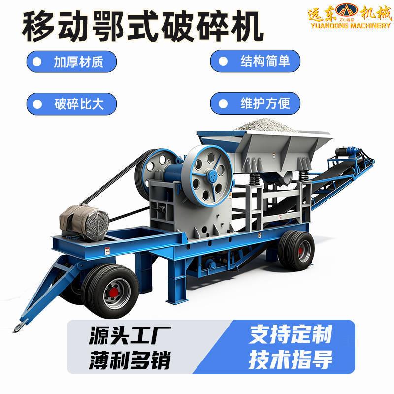 移动鄂式破碎机柴油机移动混凝土石灰石碎石机小型鄂破机碎石机