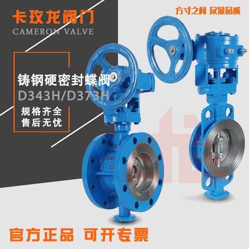硬密封涡轮法兰蝶阀D4H/D7H铸钢耐温耐磨金属开关对夹阀门