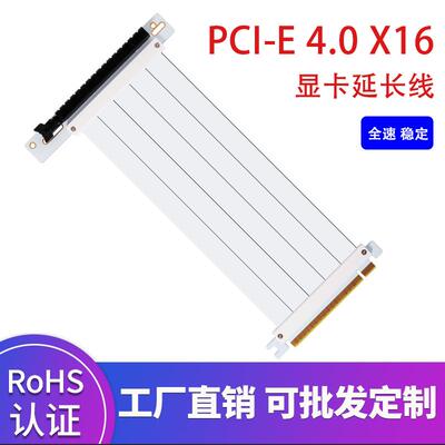 PCIE 4.0显卡延长线全速无失真桌上型电脑90度竖装支架黑白色16X
