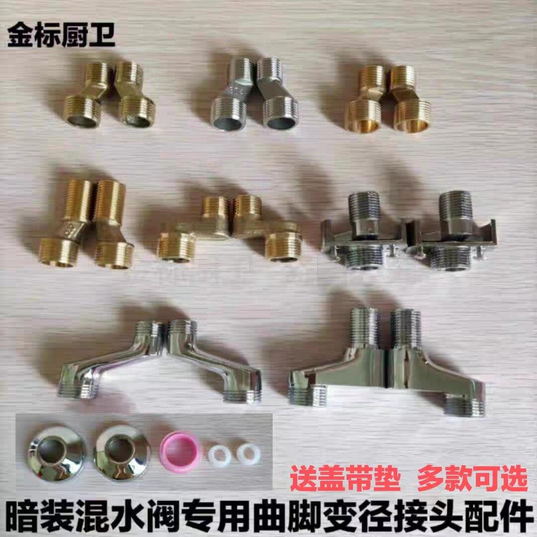 淋浴花洒水龙头曲脚接头配件暗装菜盆冷热混水阀加长万向转接变径