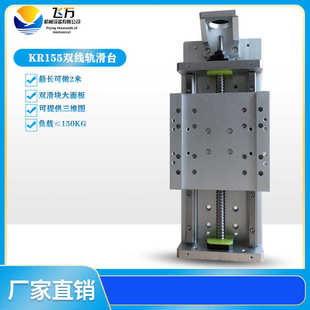 飞万 KR155 直线模组滑台电动数控步进滑台线性模组线轨直线导轨