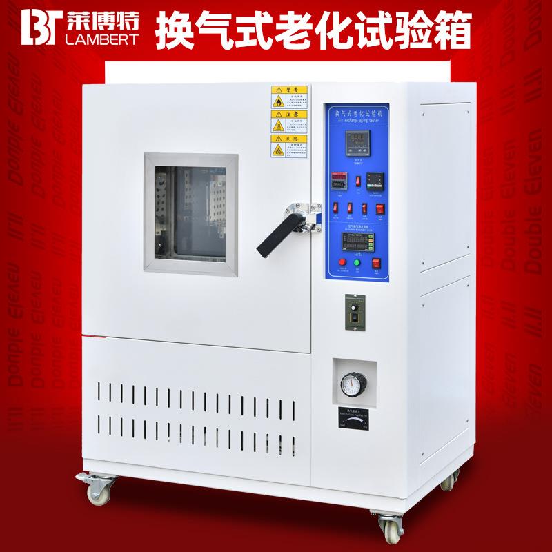 换气老化试验箱塑胶橡胶高低温换气老化测试箱耐高温老化房测试机