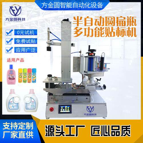 半自动侧面多功能 日化扁瓶酒瓶不胶标签贴标机厂家直销