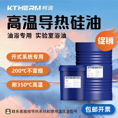 高温导热硅油实验室浴油油浴专用敞口油浴锅开式系统柯润ktherm