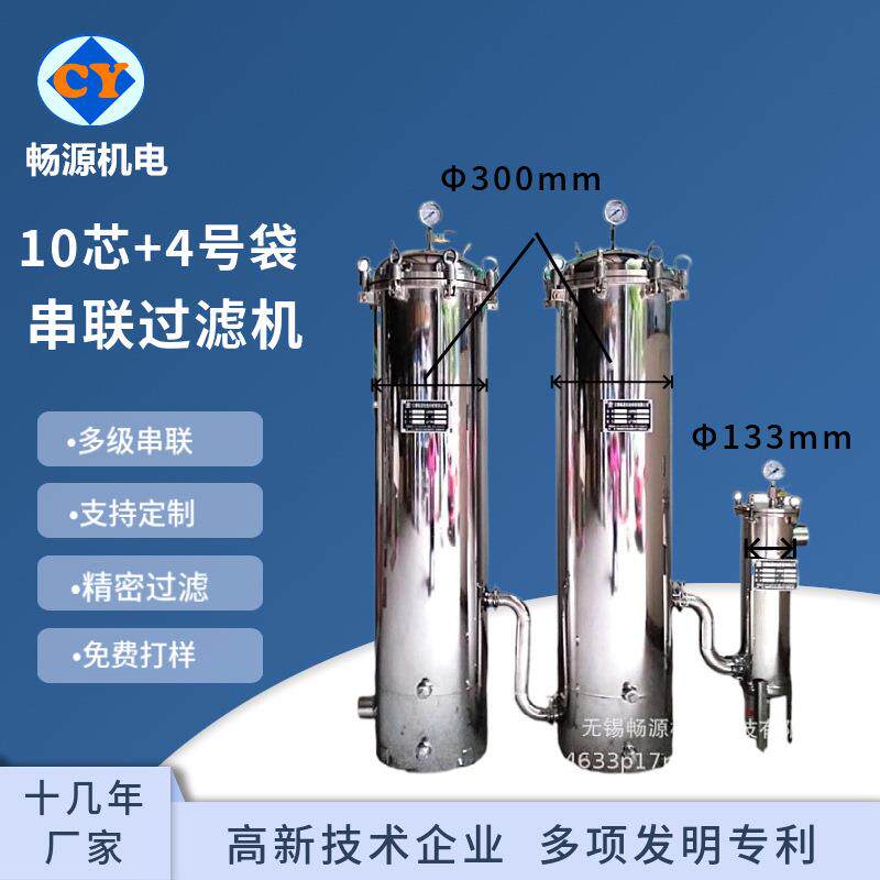 不锈钢串联式三级过滤器多级芯式袋式过滤器浴场泳池
