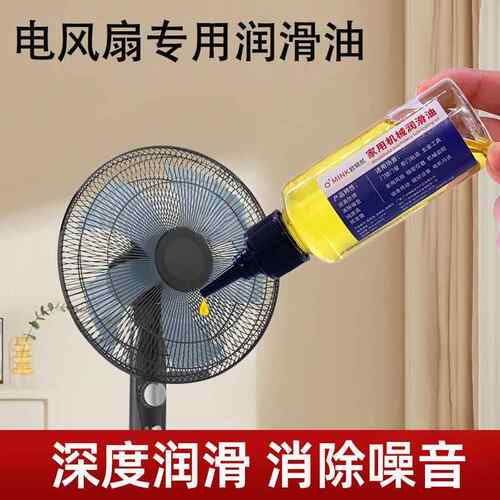 电风扇专用润滑油家用机械电机轴承油电脑显示卡落地扇吊扇风扇机