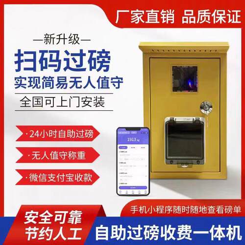 广东地磅厂家无人值守自动过磅地磅系统自助过磅机过磅扫码一体机