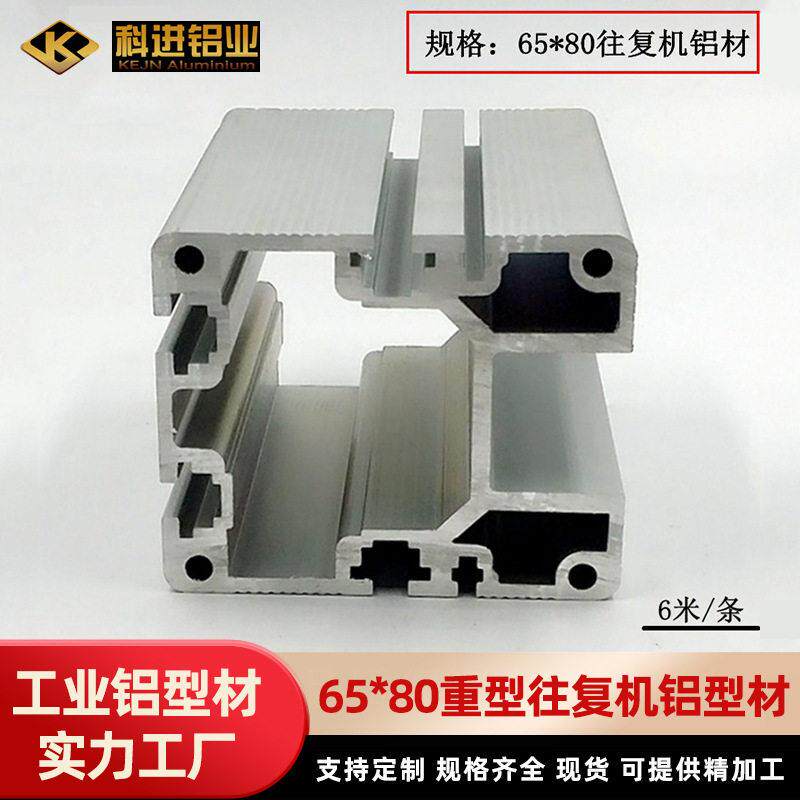 6580重型铝型材铝合金导轨机械手臂方管往复机厂铝制铝材加固全铝