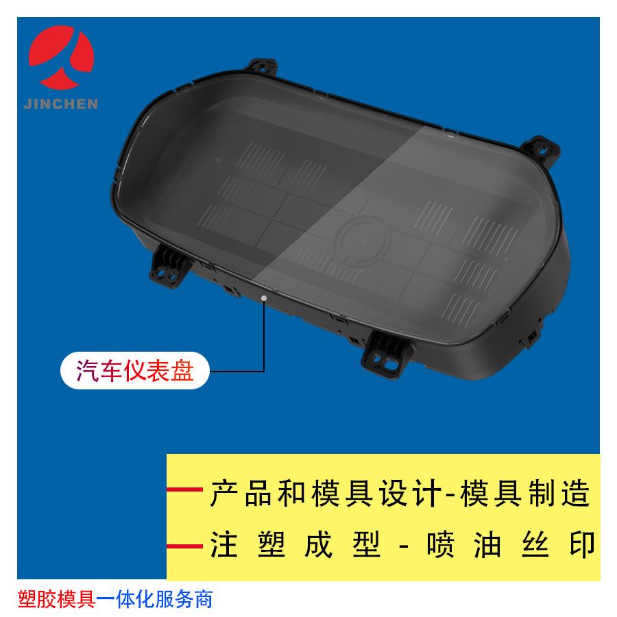 塑料模塑胶外壳通信产品数码电脑家用电器仪器仪表汽车用品模具