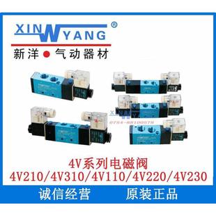 4V230 4V210 08台湾新洋电磁阀二位五通亚德客4V310 4V220 4V110