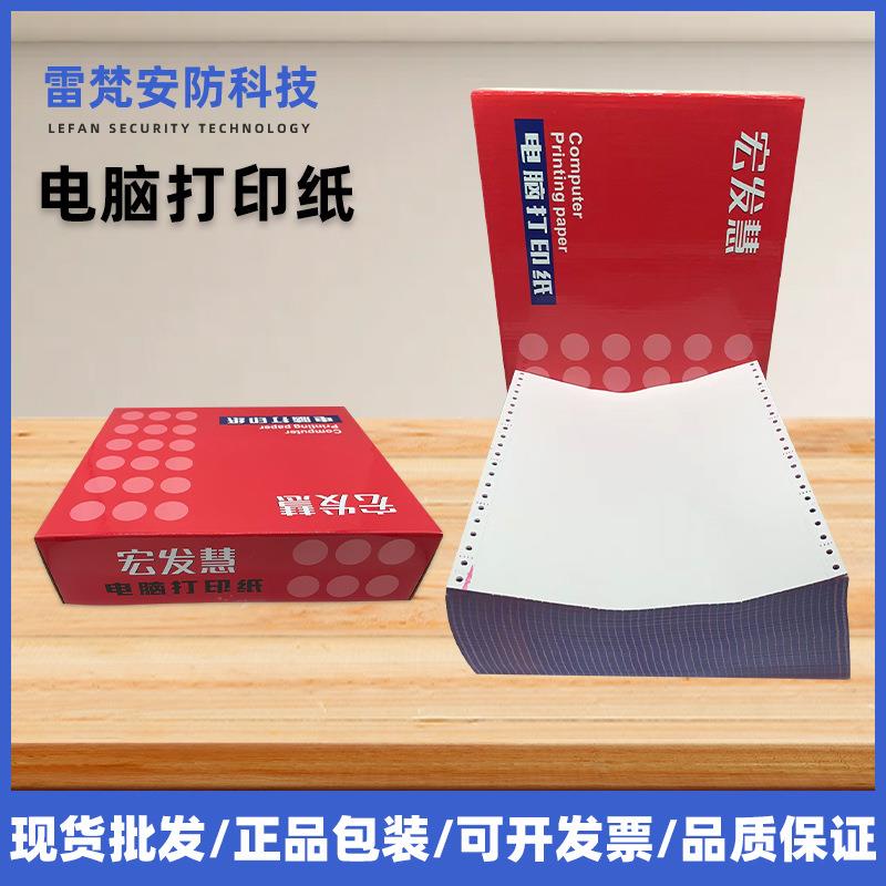 针式电脑打印纸一联二联三联四联五联纸出库单送货单打印纸800页