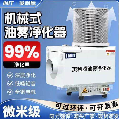 英利腾环保加工中心油雾收集器CNC数控车床机床走心机油雾净化器