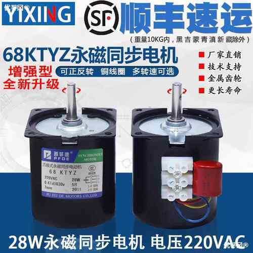 68KTYZ交流永磁同步电机14W28W正反转微型低速转速大力矩马达220V