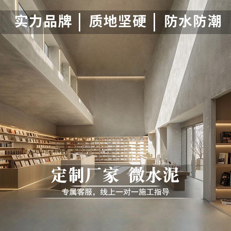 新款直销侘寂风墙地一体微水泥漆微陶泥地面漆地板装修环保艺术涂