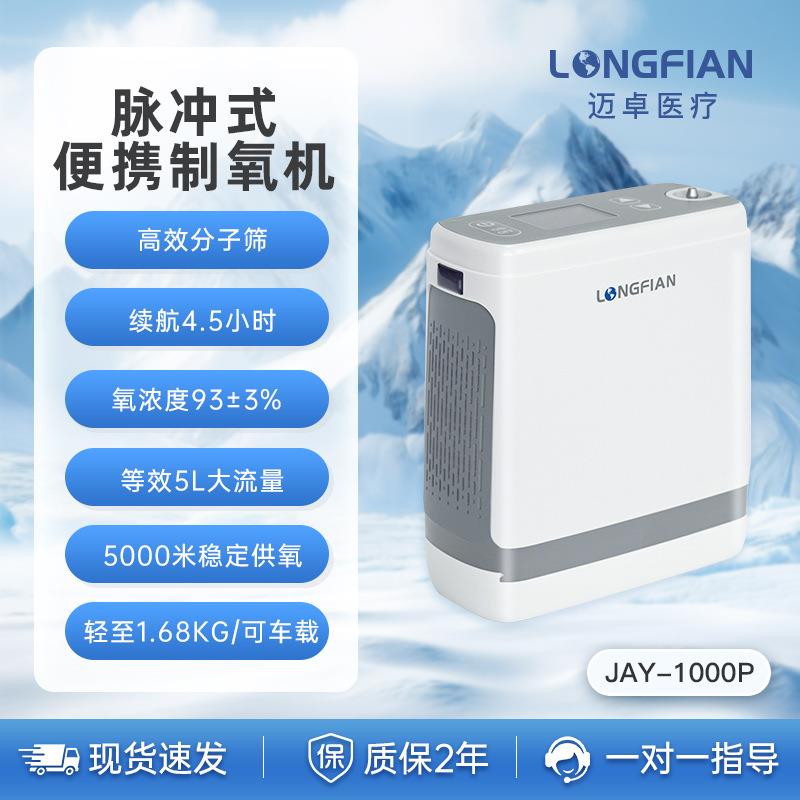 卓脉冲便携式1氧-5L调制氧机高原可小型吸机老迈人户外供氧机JAY-