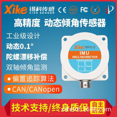动态高精度倾角传感器IMU755D工业CAN总线倾斜角度测量坡度传感器