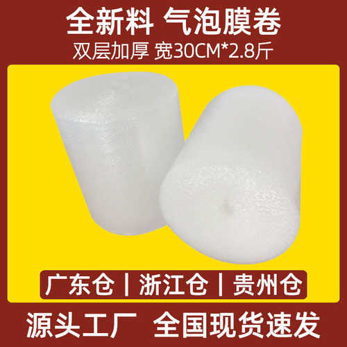厂家直销30CM气泡膜双层加厚快递打包泡沫卷 抗压包装膜袋大卷2.8