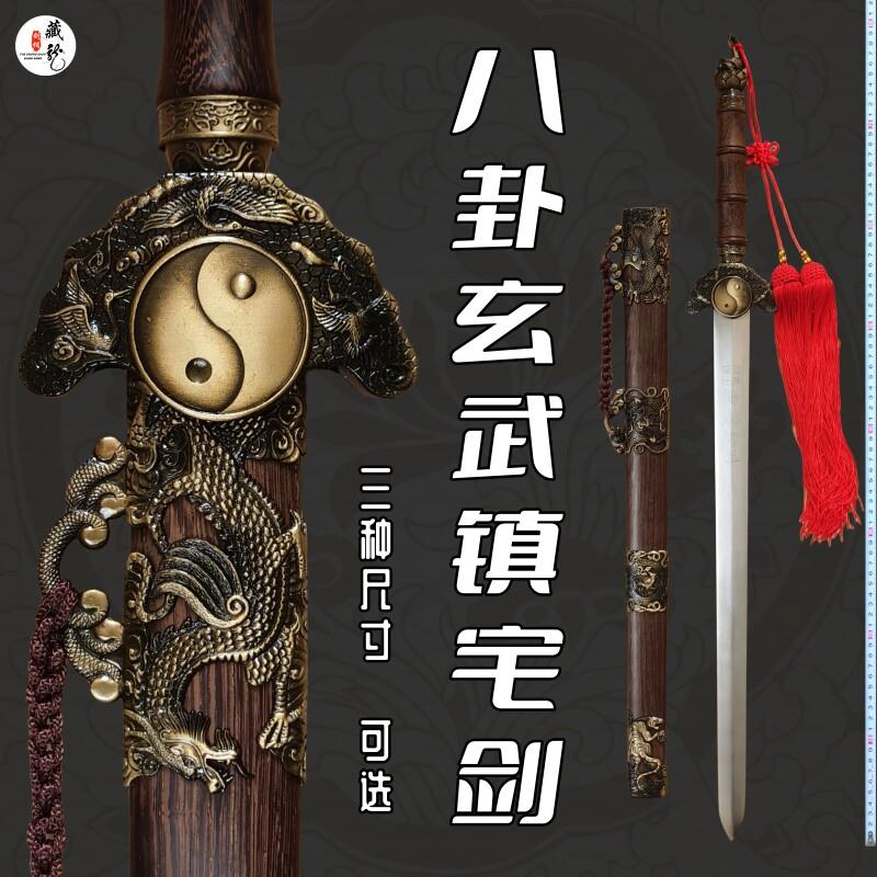 龙泉藏龙宝剑刀剑 镇宅剑玄武剑八卦剑 武当剑礼品剑长剑 未开刃