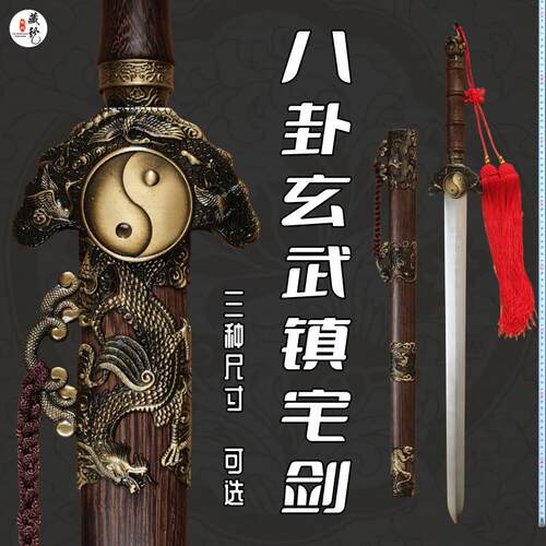 龙泉藏龙宝剑刀剑 镇宅剑玄武剑八卦剑 武当剑礼品剑长剑 未开刃