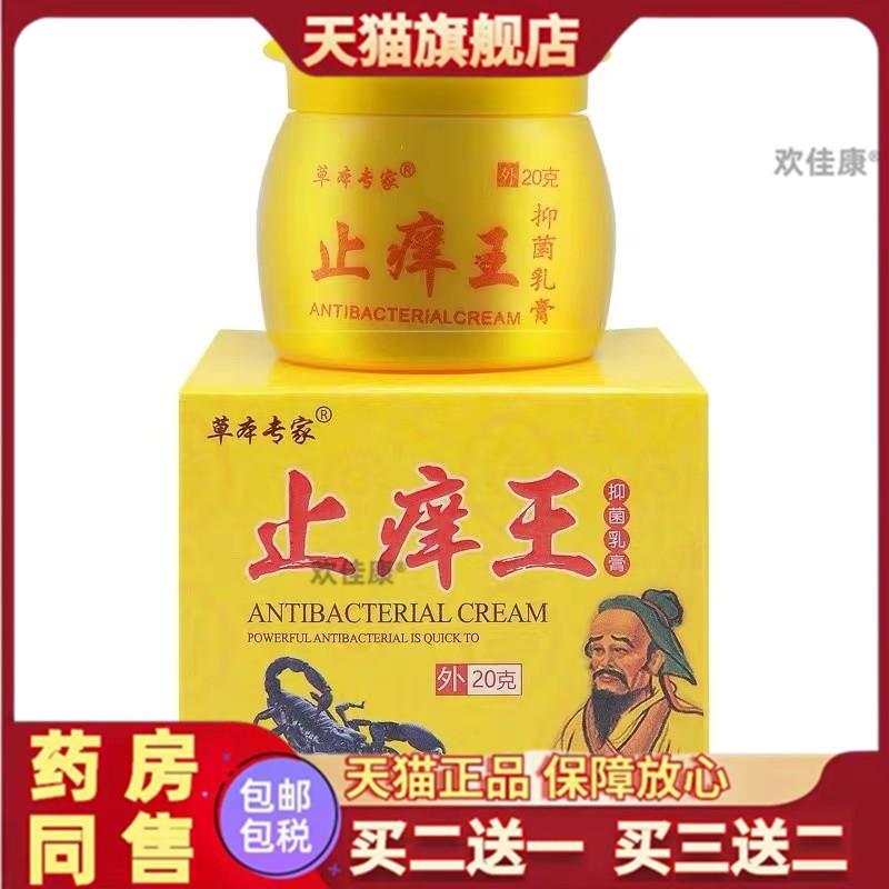草本专家止痒王抑菌乳膏皮肤外用软膏官方旗舰店天猫正品买二送一