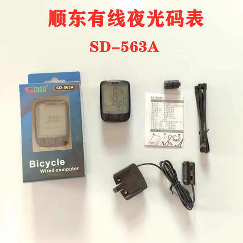 顺东自行车夜光码表SD-563A有线迈速表中/英文里程表自行车测速计