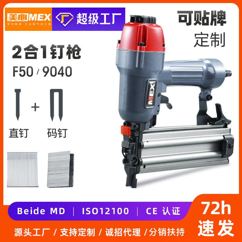 两用钉枪F50-9040二合一打钉枪 直钉枪码钉枪气钉枪装修木工钉枪