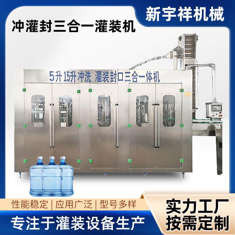 冲洗灌装封口三合一大瓶水塑料瓶饮用水线型号可选线矿泉水包装机