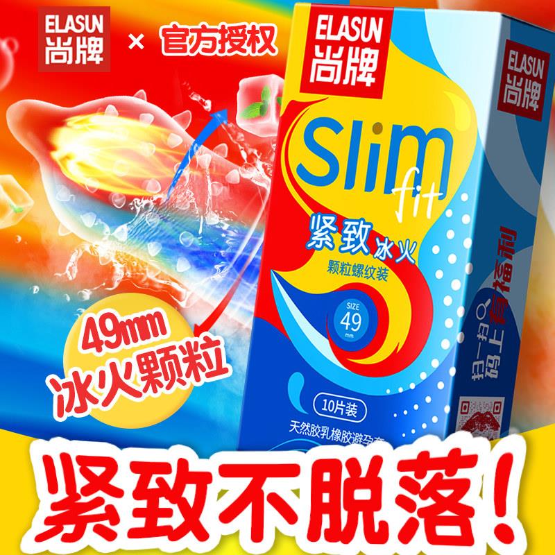 小号避孕套49mm凸点螺纹刺激避孕套