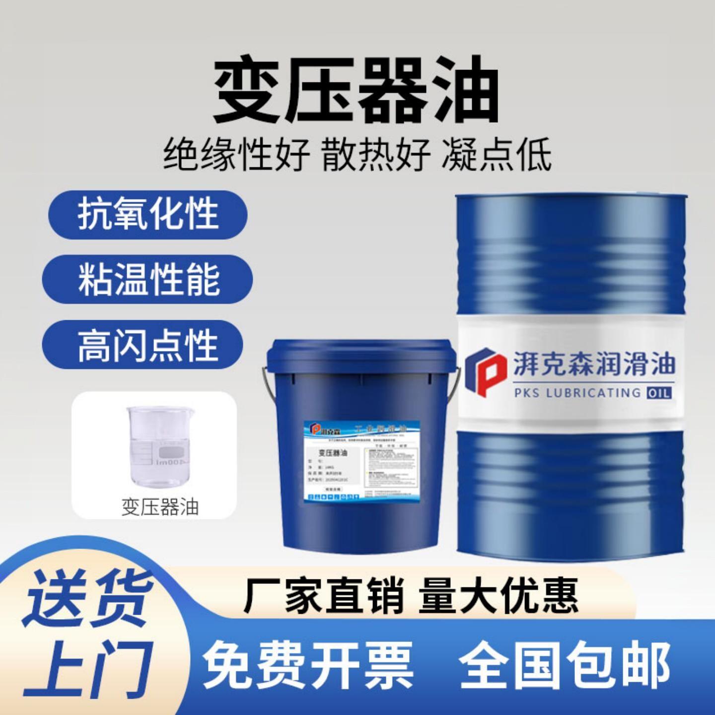 变压器油10#25#45号绝缘油耐压63KV高压电柜专用潜水泵散热冷却油图片