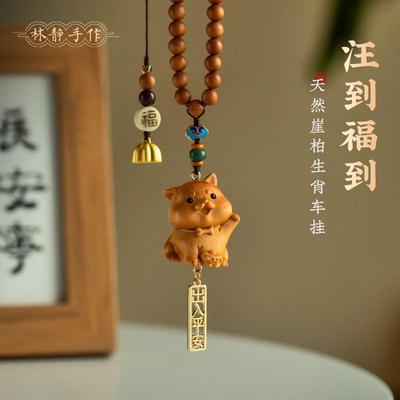 天然崖柏木雕十二生肖汽车挂件车载内饰品可爱生肖狗车后视镜吊坠