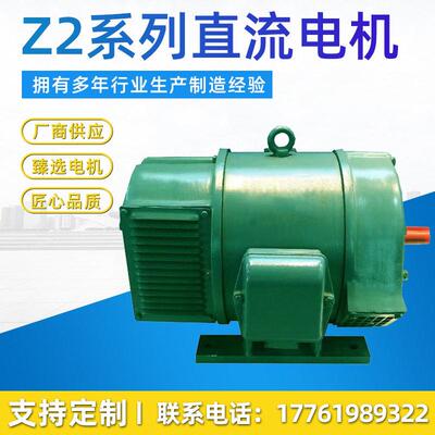 Z2系列直流电机Z2-11155W220V600转