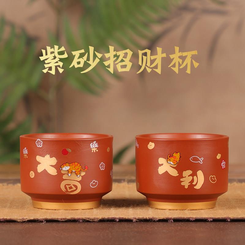 宜兴紫砂茶具茶杯大吉大利主人杯大容量品茗杯描金中式高端紫砂杯