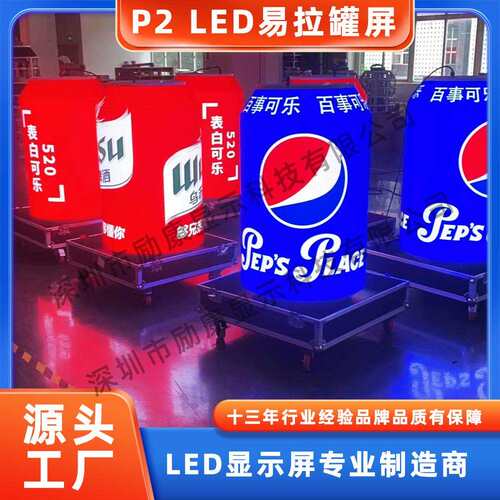 励康创意易拉罐异形led屏 全彩广告易拉罐电子屏 多面造型屏厂家