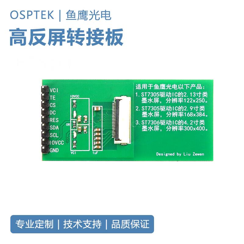 1.54/2.13/2.9/4.2寸全反屏转接板可配ESP32开发板有例程