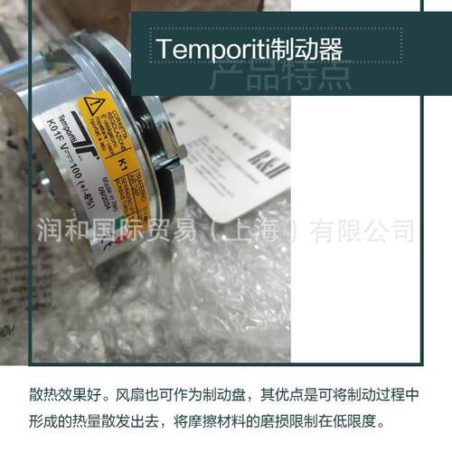 意大利Temporiti摩擦制动器，Temporiti双向离合器K1 K2 K3 K4 K5