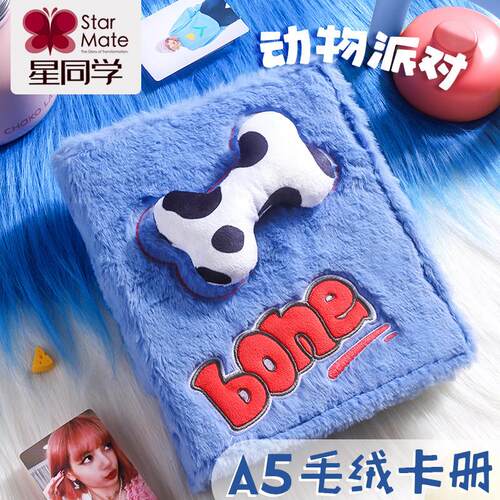 星同学动物派对毛绒蓝色小狗卡册大a5四宫格小卡拍立得收纳相册