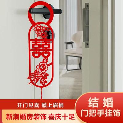 结婚家庭布置装饰结婚门把手挂件套装喜字装饰卧室门小挂饰婚庆用
