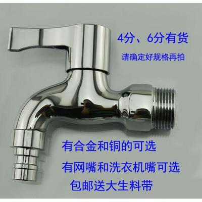 家用水龙头4分6分全铜陶瓷芯洗衣机水龙头3/4带网嘴快开水龙头6分