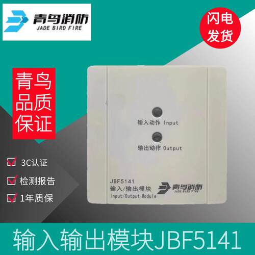 北大青鸟输入输出模块BF-5141模块输入/输出模块控制联动模块