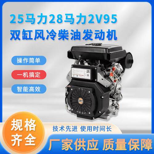 常州睿德25马力28马力2V95双缸风冷柴油发动机厂家直供